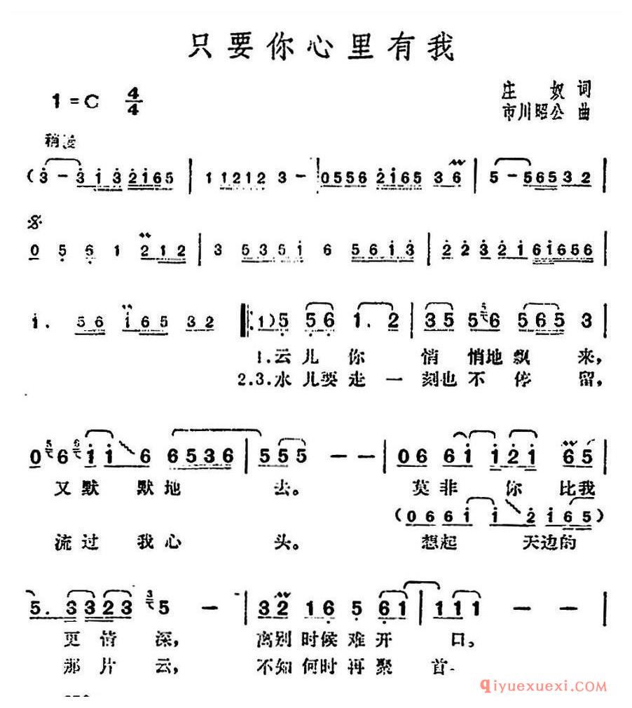 简谱 │ 邓丽君演唱金曲：只要你心里有我