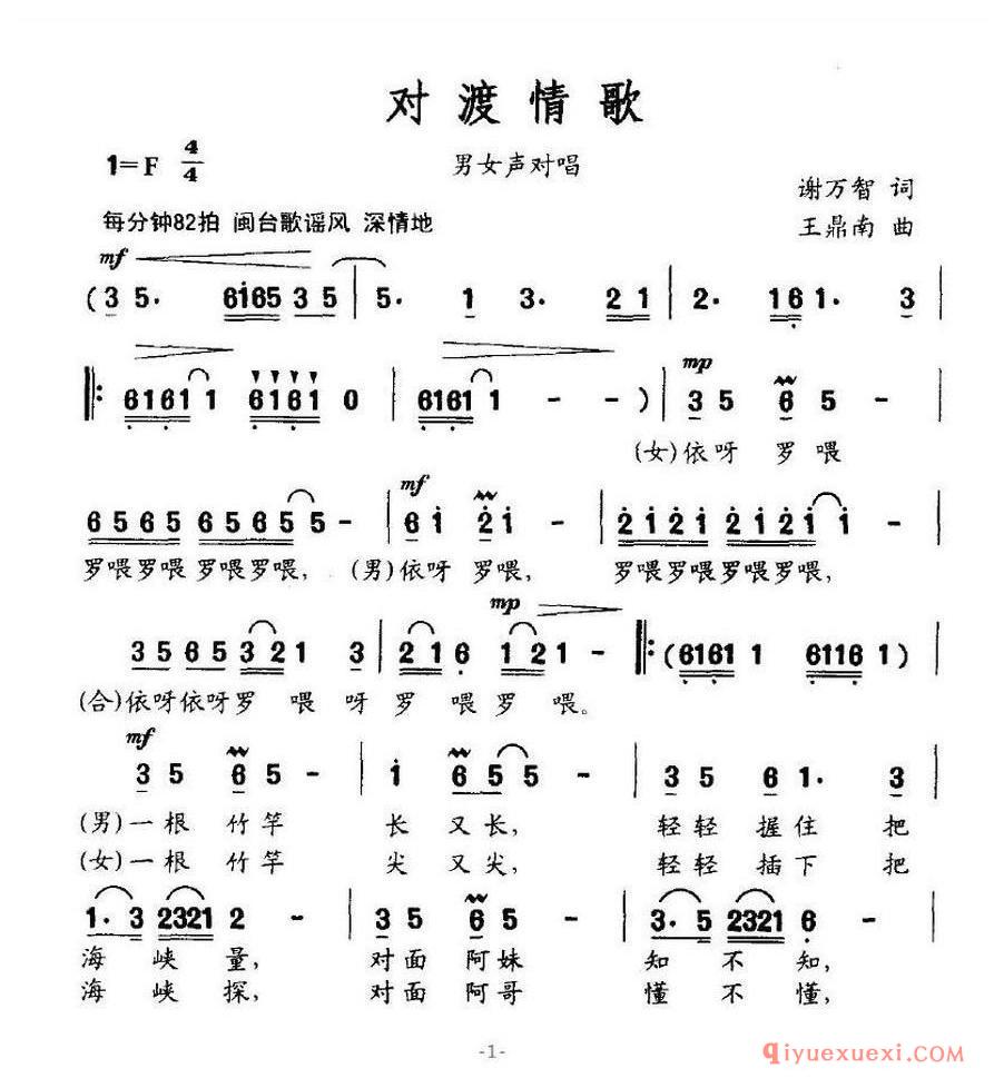简谱 │ 对渡情歌