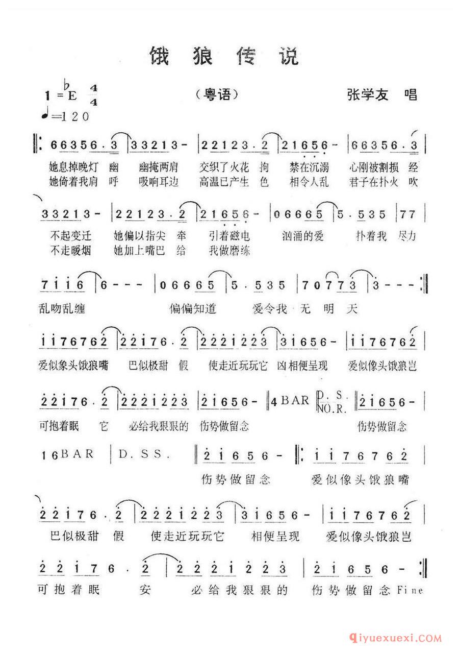 简谱 │ 饿狼传说