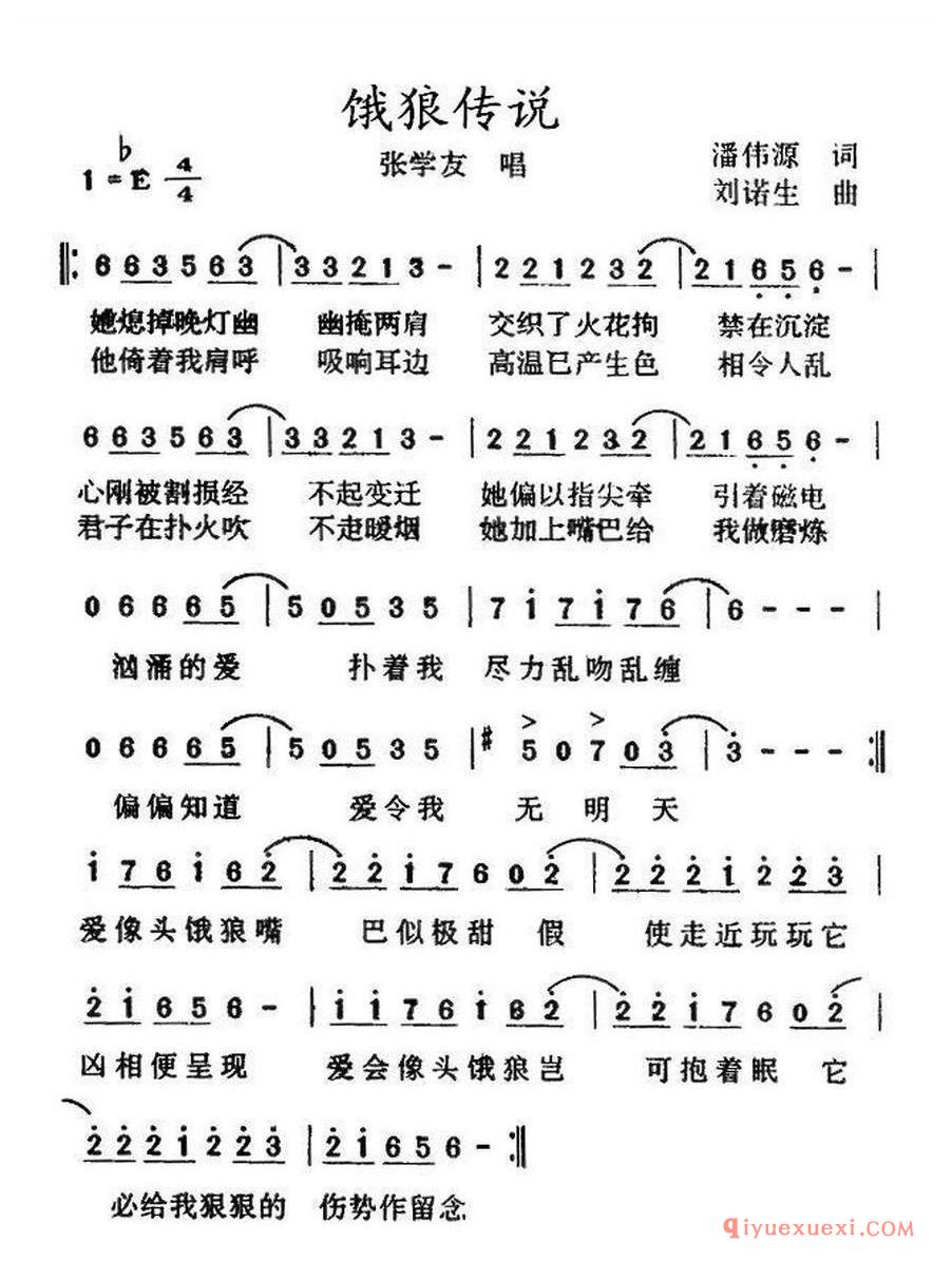 简谱 │ 饿狼传说