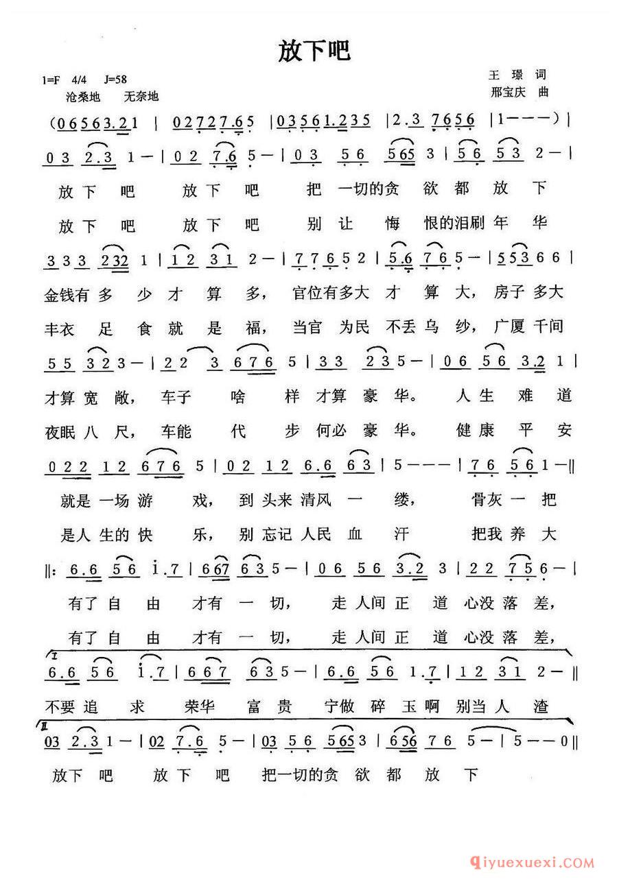 简谱 │ 放下吧（王璟词 邢宝庆曲）