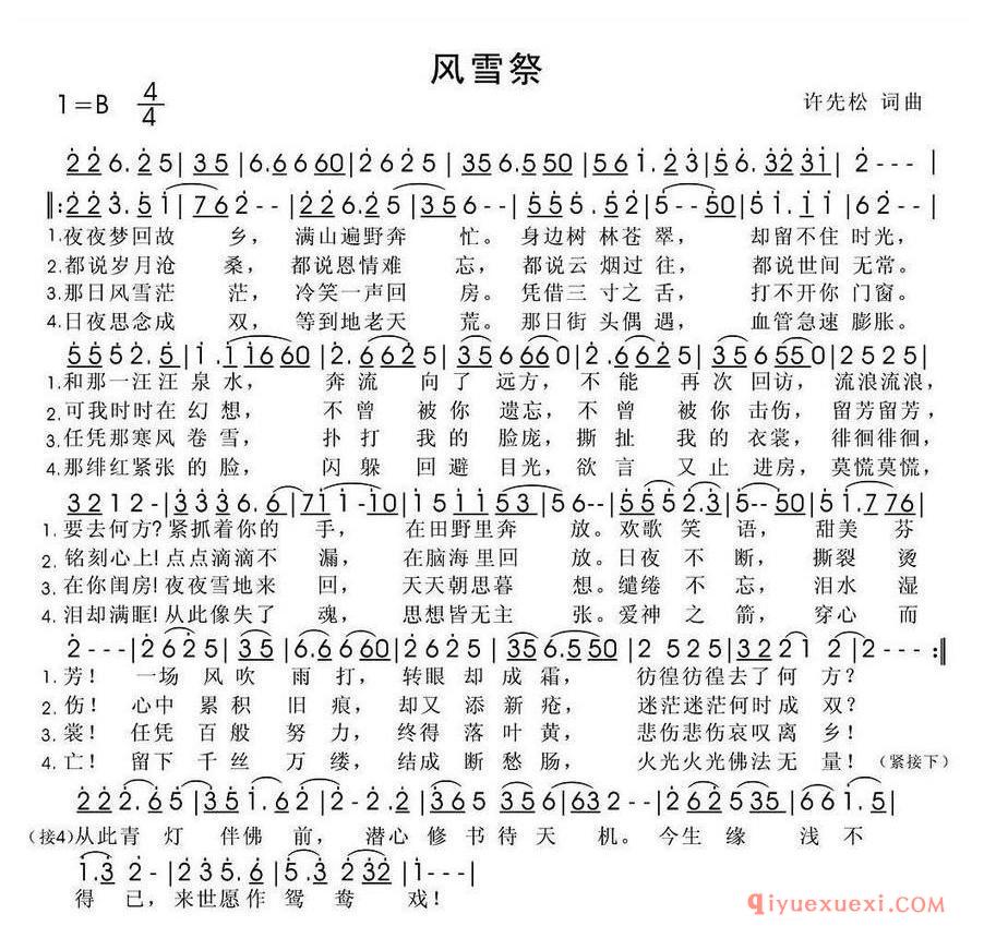 简谱 │ 风雪祭