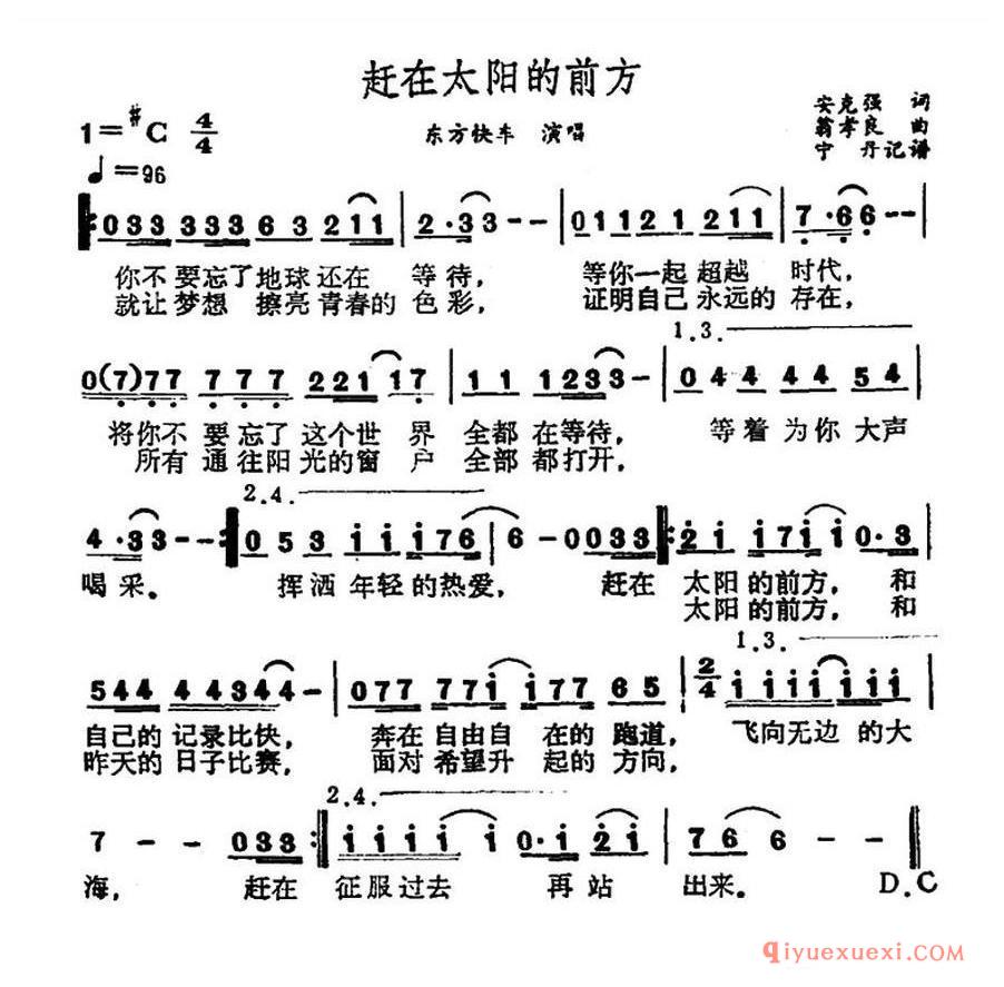 简谱 │ 赶在太阳的前方