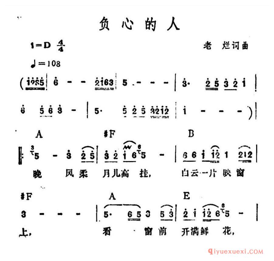 简谱 │ 负心的人（老烂 词曲）