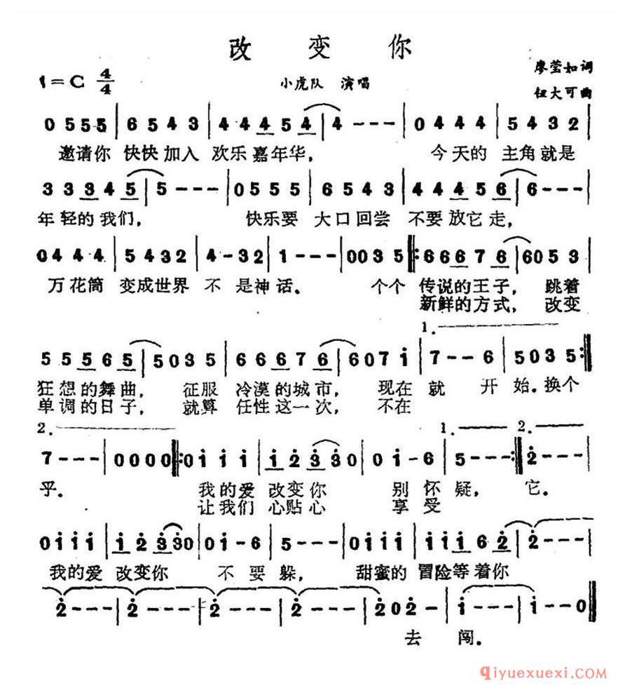 简谱 │ 改变你