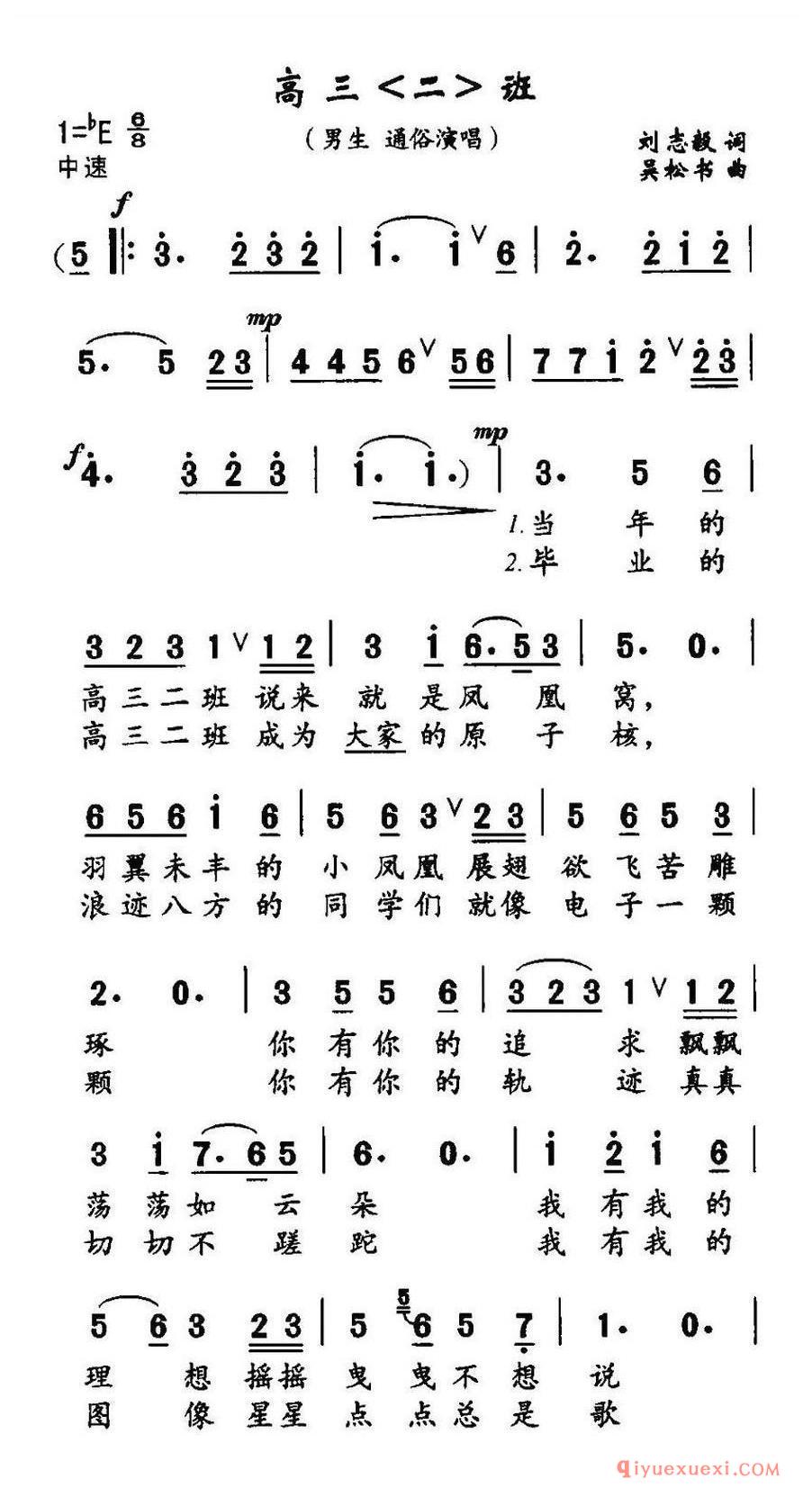 简谱 │ 高三（二)）