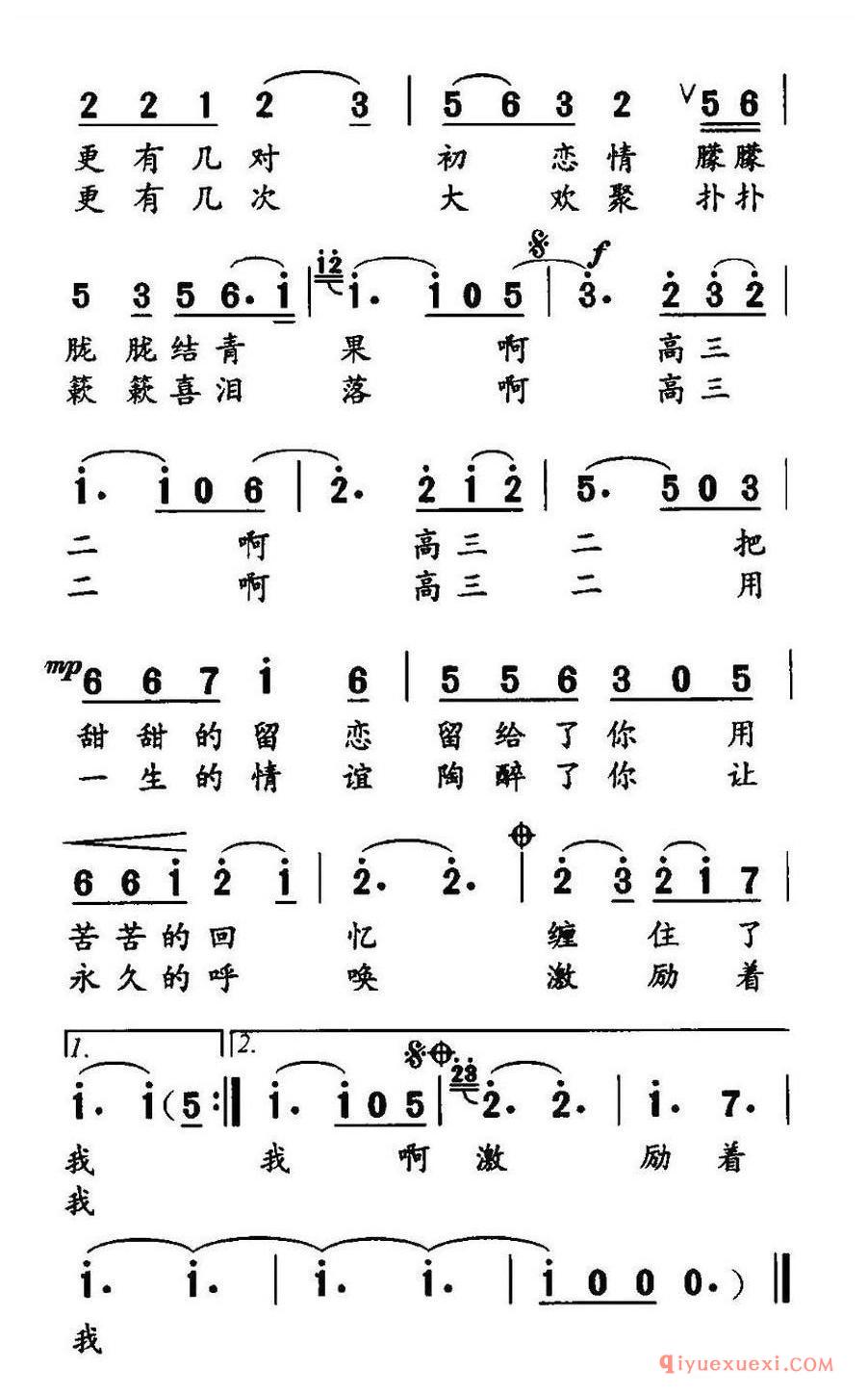 简谱 │ 高三（二)）
