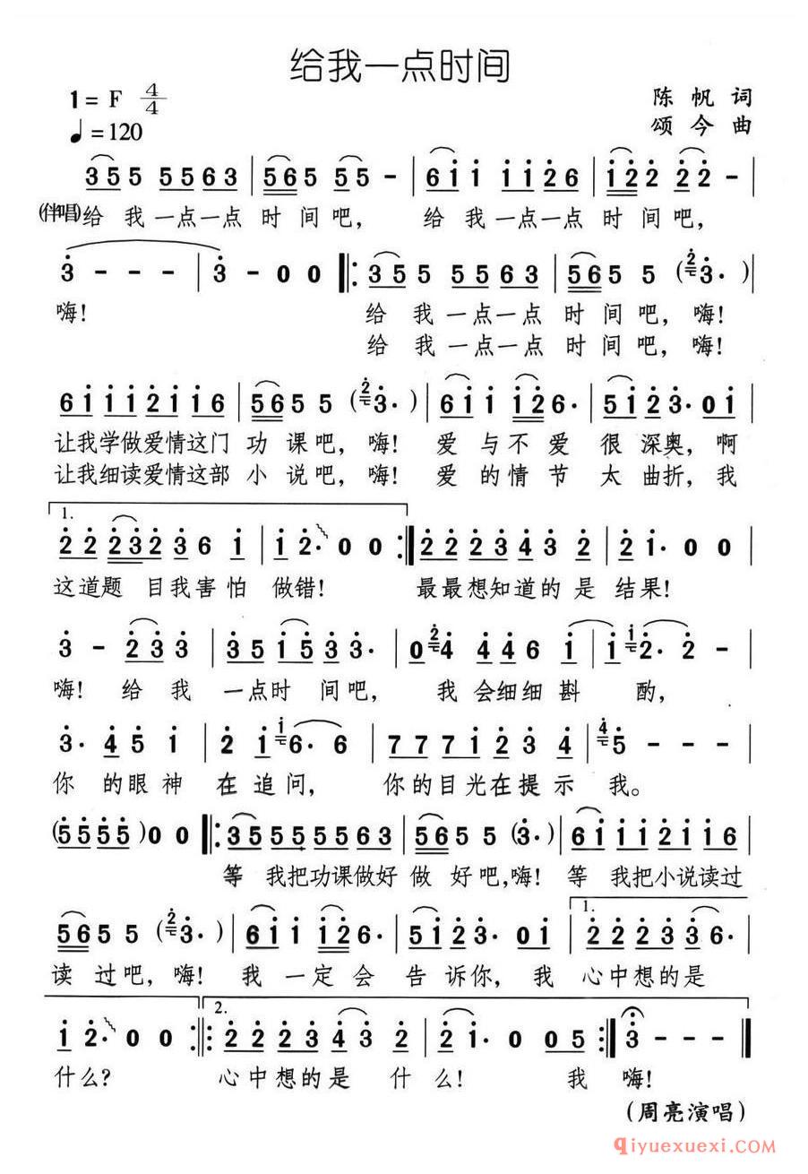 简谱 │ 给我一点时间