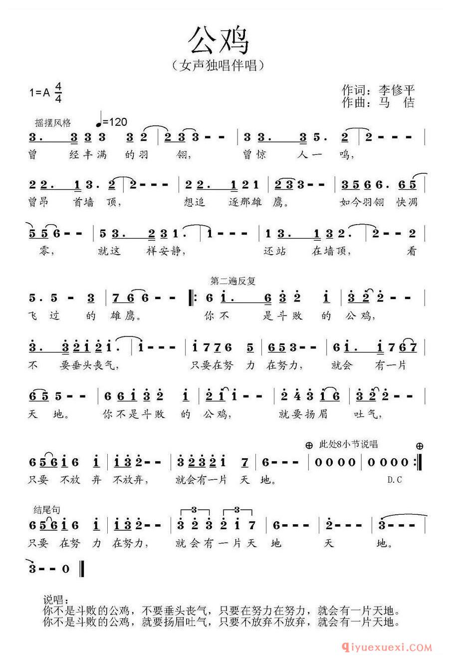 简谱 │ 公鸡