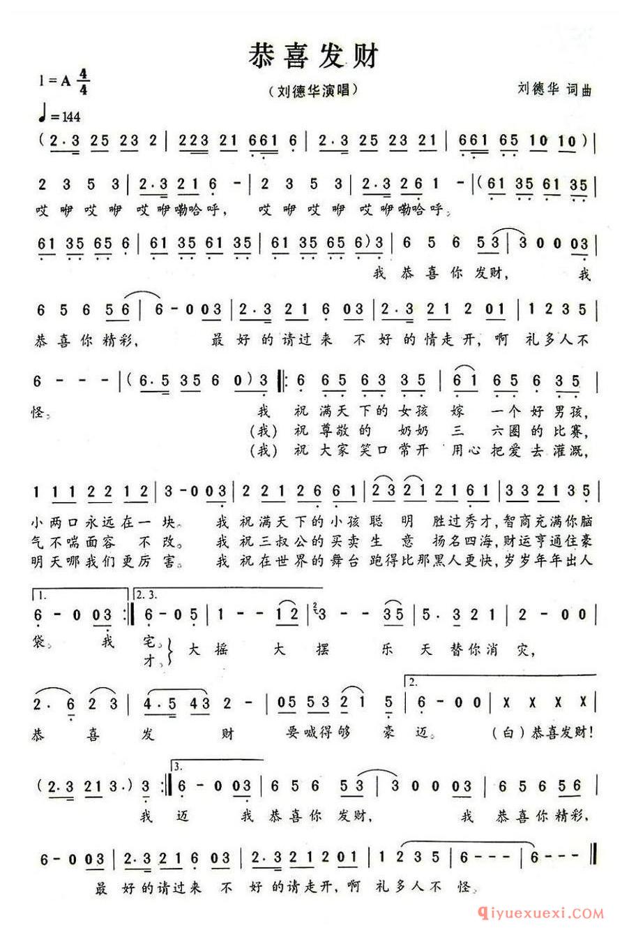 简谱 │ 恭喜发财