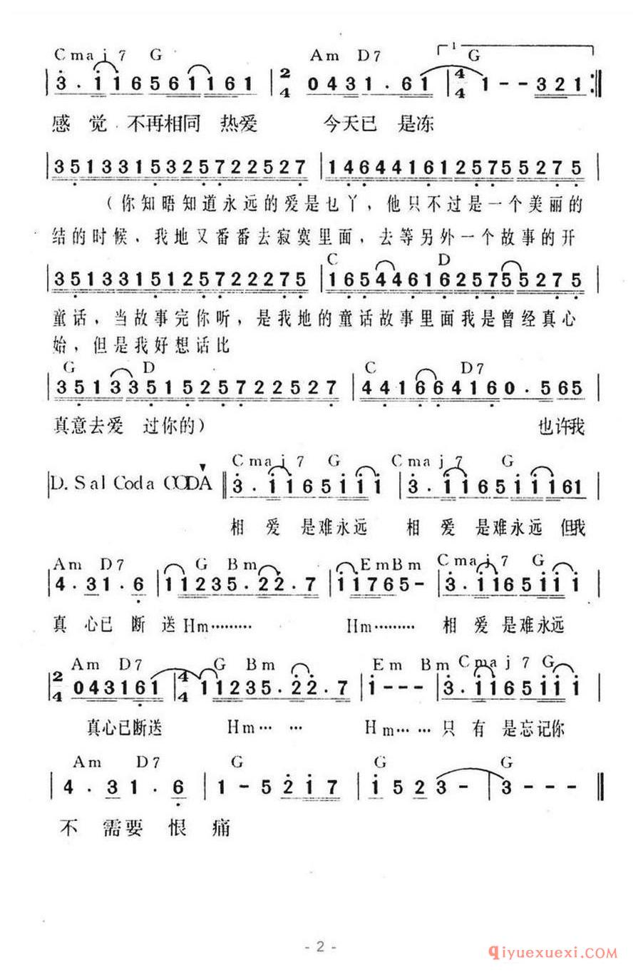 简谱 │ 孤单的心痛