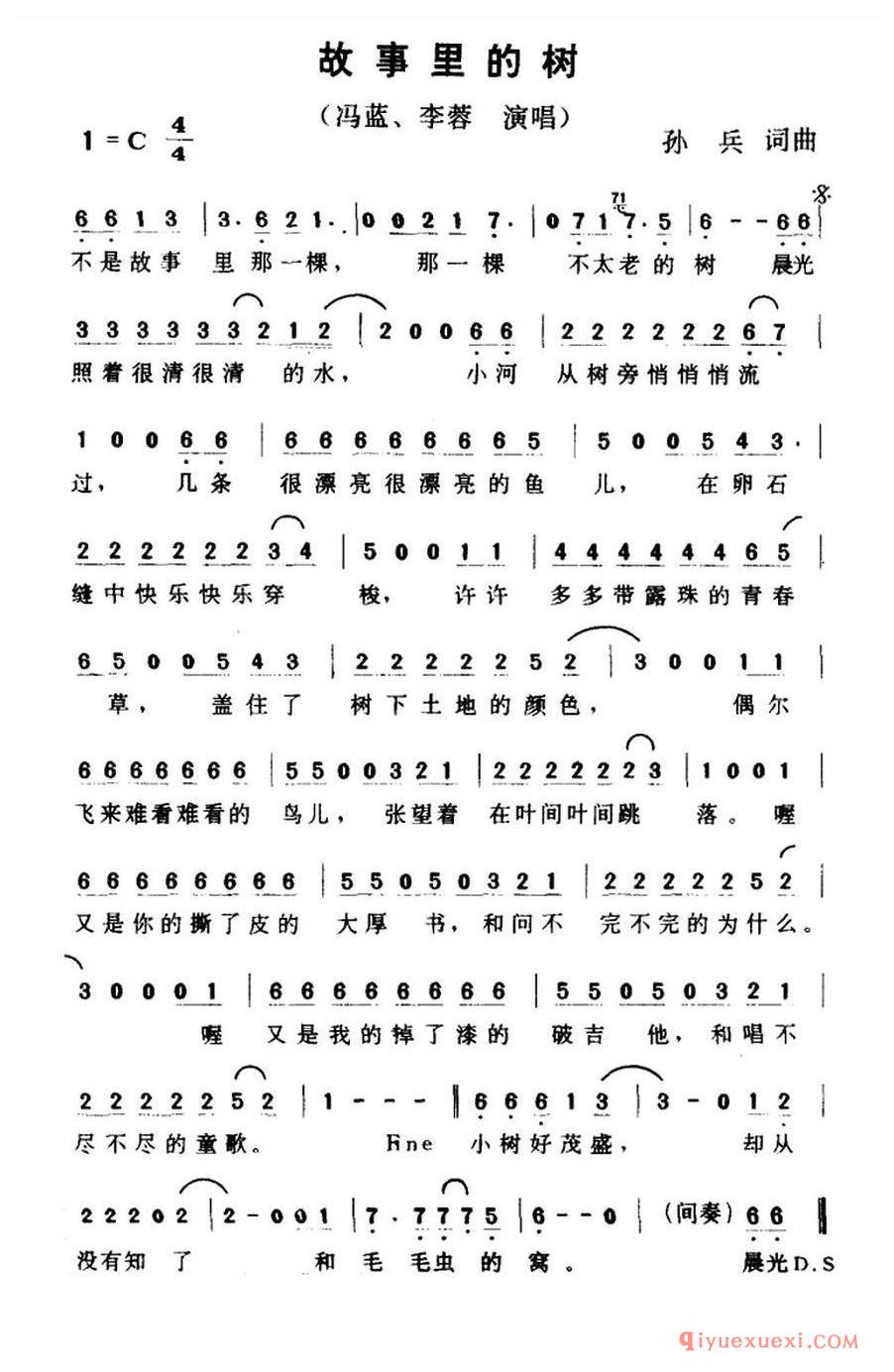 简谱 │ 故事里的树