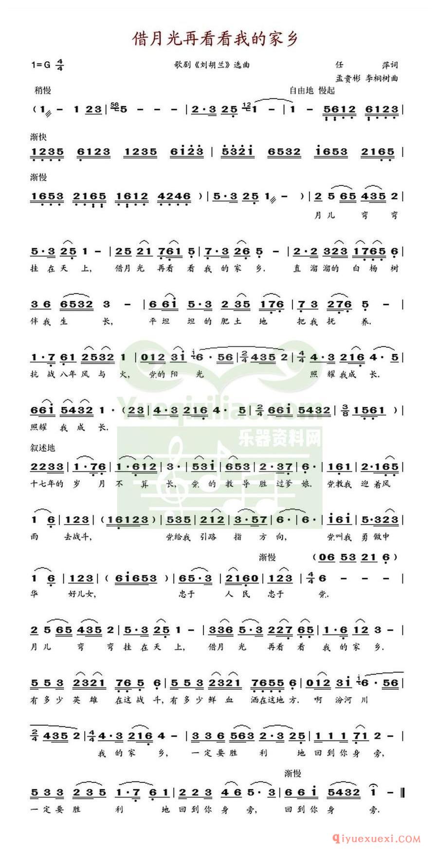 歌剧简谱 | 借月光再看看我的家乡 歌剧《刘胡兰》选段