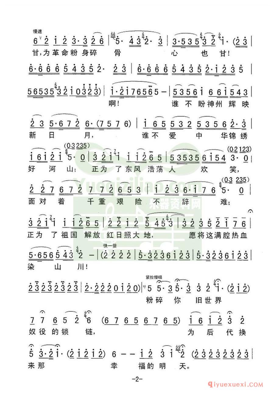 歌剧简谱 | 我为共产主义把青春贡献 歌剧《江姐》唱段