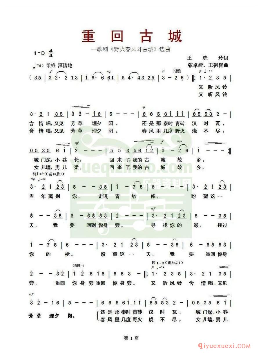 歌剧简谱 | 重回古城 歌剧《野火春风斗古城》选曲