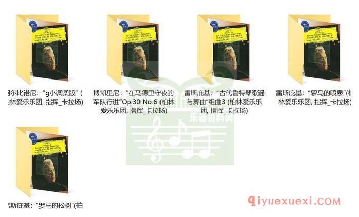 雷斯庇基：“罗马的喷泉”,“罗马的松树”,“古代鲁特琴歌谣与舞曲”组曲3 (柏林爱乐乐团, 指挥_卡拉扬)古典乐唱片下载