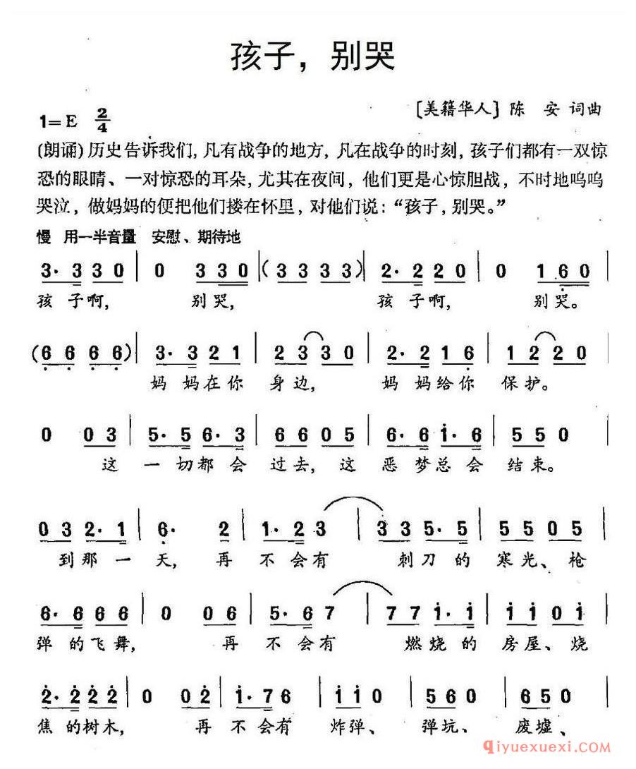 简谱 │ 孩子，别哭（[美籍华人] 陈安 词曲）