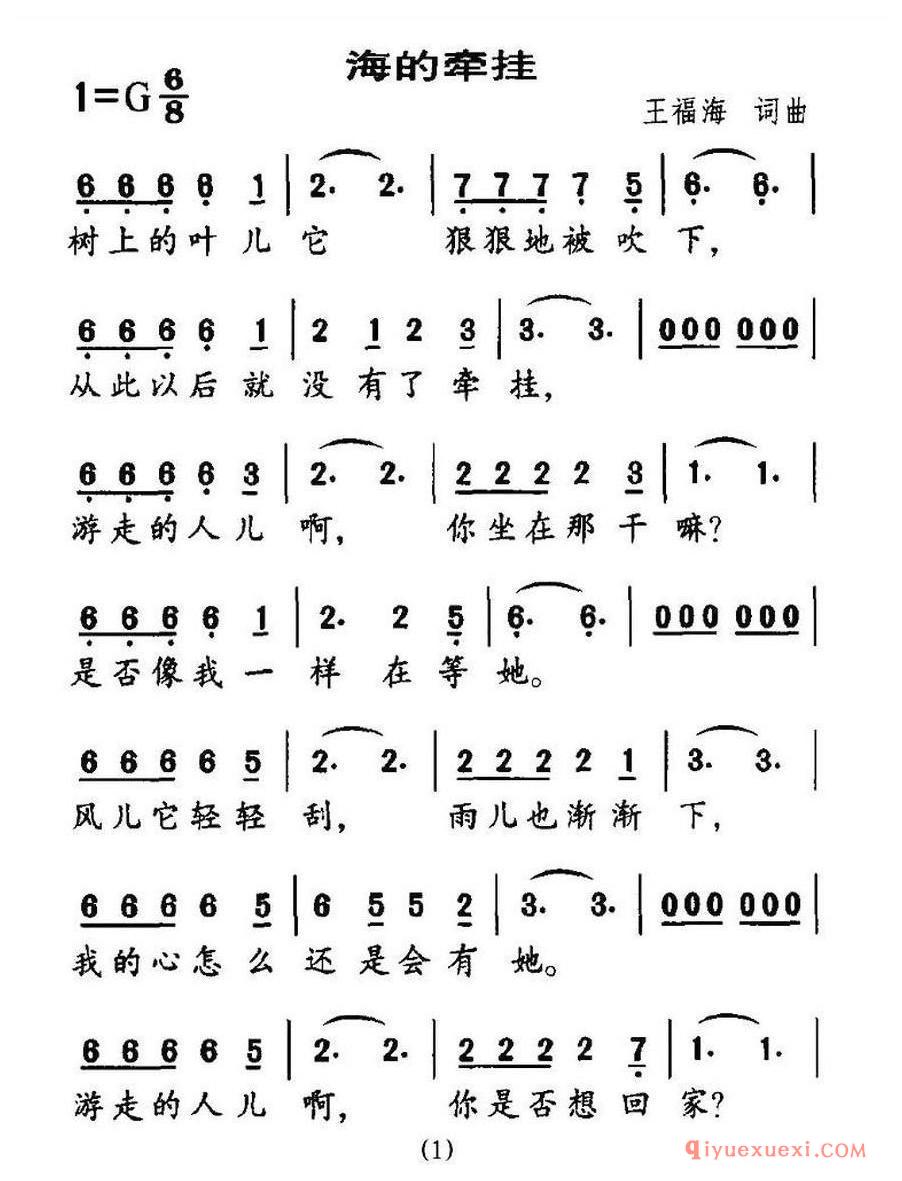简谱 │ 海的牵挂