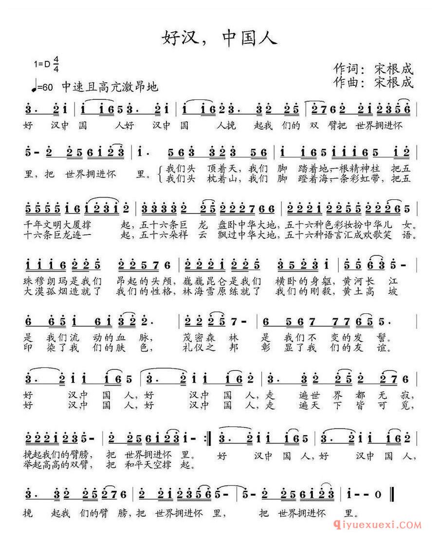 简谱 │ 好汉、中国人