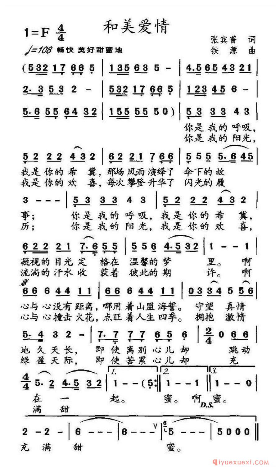 简谱 │ 和美爱情
