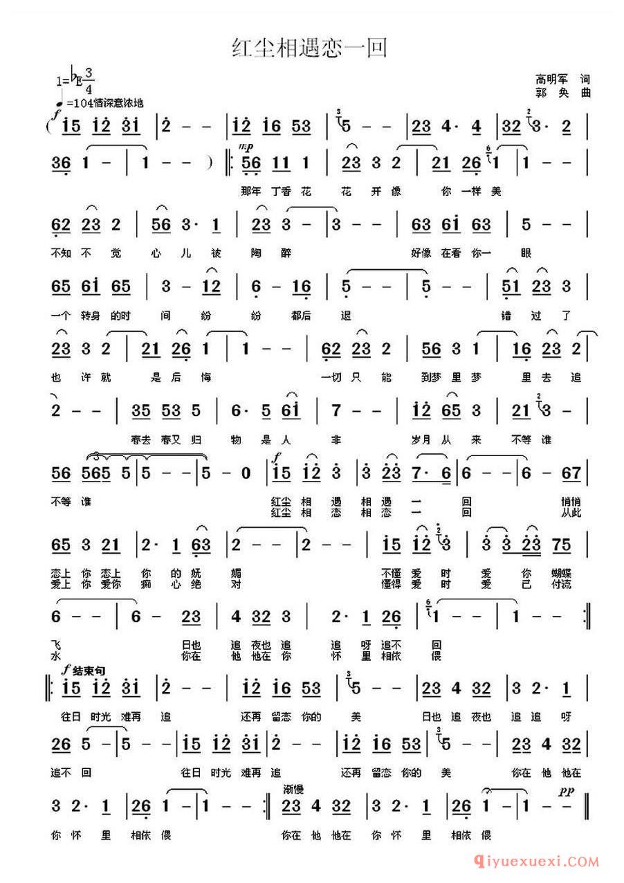 简谱 │ 红尘相遇恋一回 