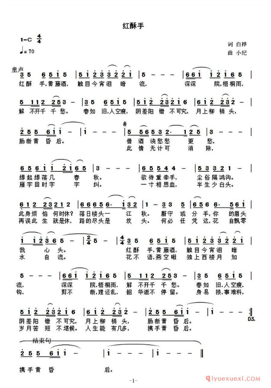 简谱 │ 红酥手