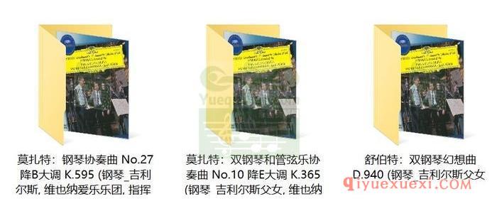 双钢琴协奏曲 K.365 · 舒伯特：双钢琴幻想曲 D.940 古典乐唱片下载