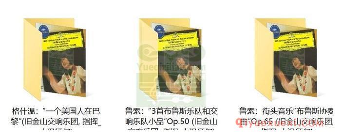 鲁索：街头音乐“布鲁斯协奏曲”,“3首布鲁斯乐队和交响乐队小品”· 格什温：“一个美国人在巴黎”古典乐唱片下载