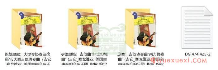 安德列斯塞戈维亚演奏的吉它曲 (吉它_塞戈维亚, NBC交响乐团, 指挥_约尔达)古典乐唱片下载