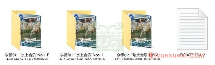 亨德尔：“水上音乐”“焰火音乐”(英国协奏团, 指挥_平诺克)古典乐唱片下载