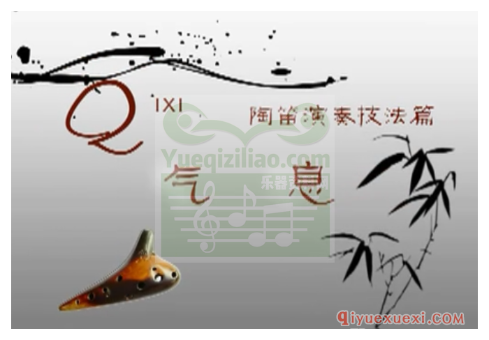 陶笛视频教学 | 陶笛气息、指法及唇舌技巧教学FLV视频合集