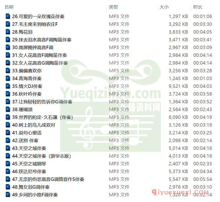 陶笛伴奏下载 | 50首陶笛歌曲伴奏MP3音乐精选