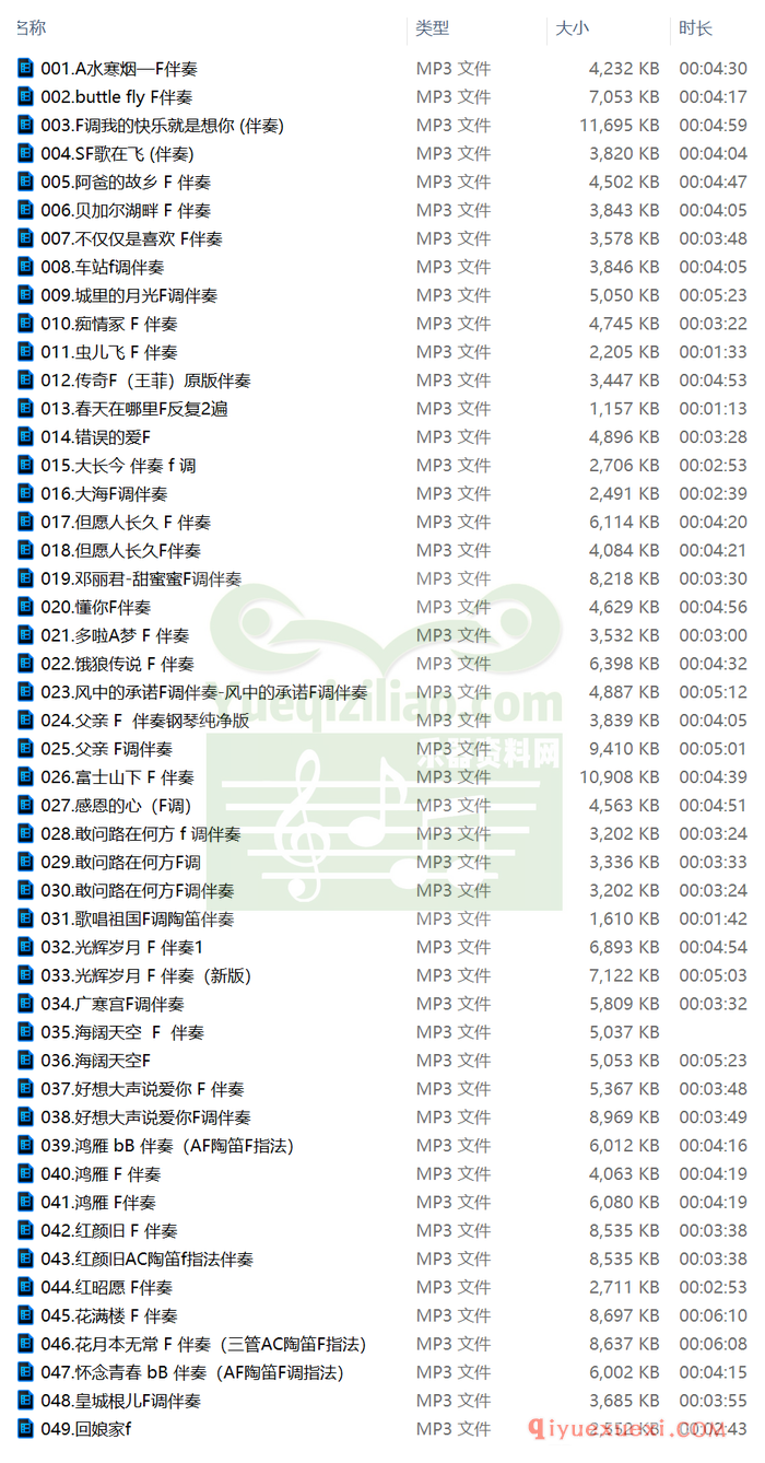 陶笛伴奏下载 | 151首F调陶笛伴奏奏MP3音乐合集