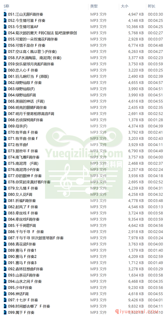 陶笛伴奏下载 | 151首F调陶笛伴奏奏MP3音乐合集