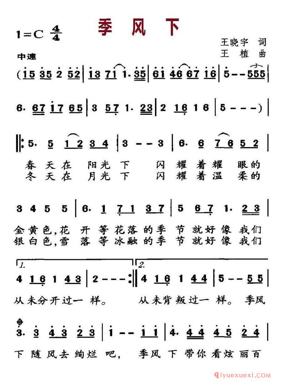 简谱 │ 季风下