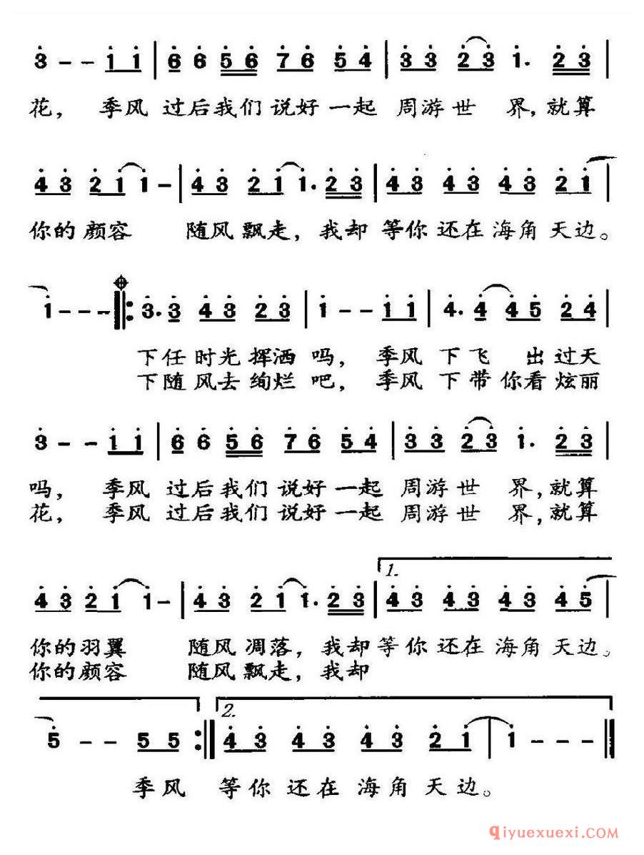 简谱 │ 季风下