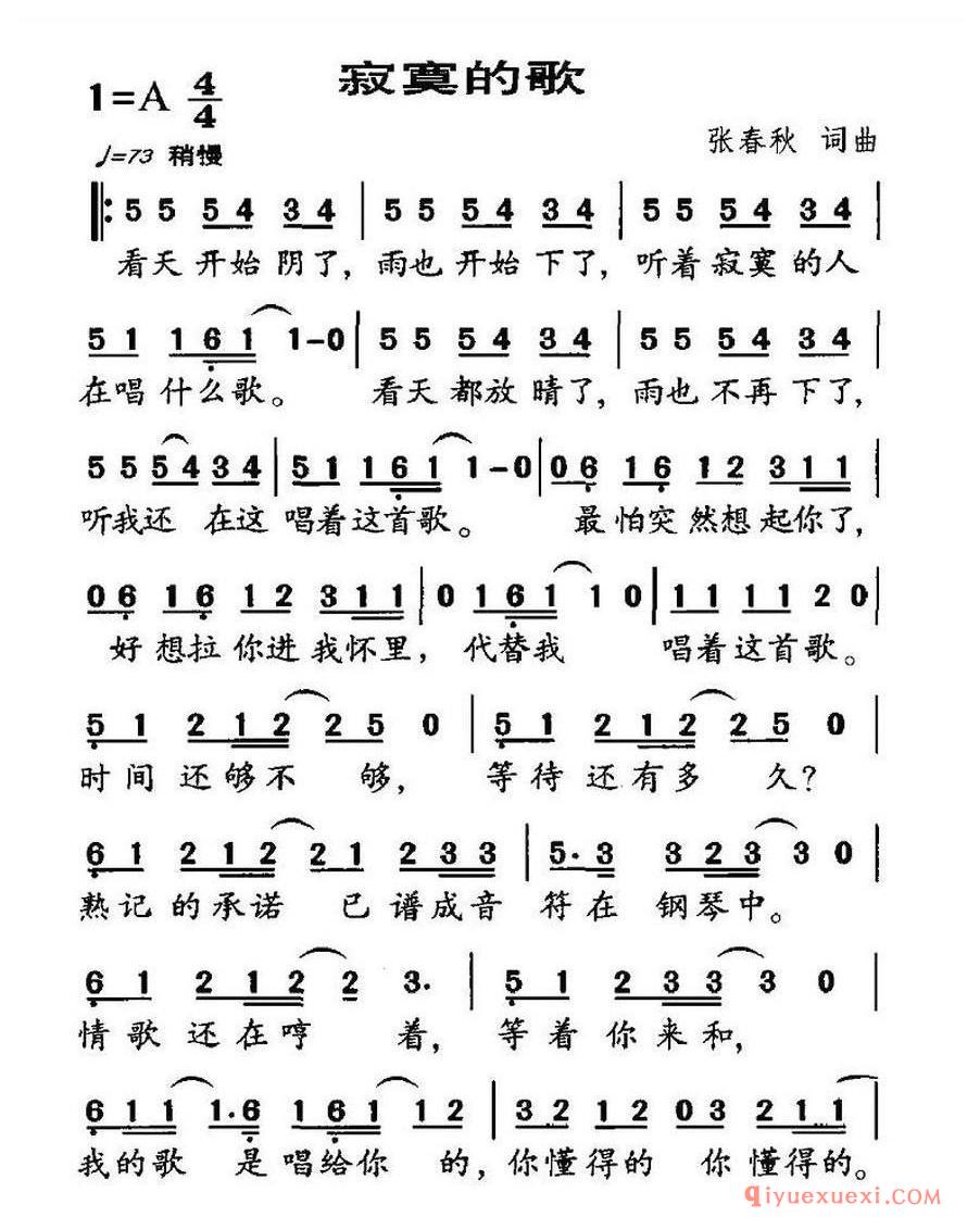 简谱 │ 寂寞的歌（张春秋词曲）