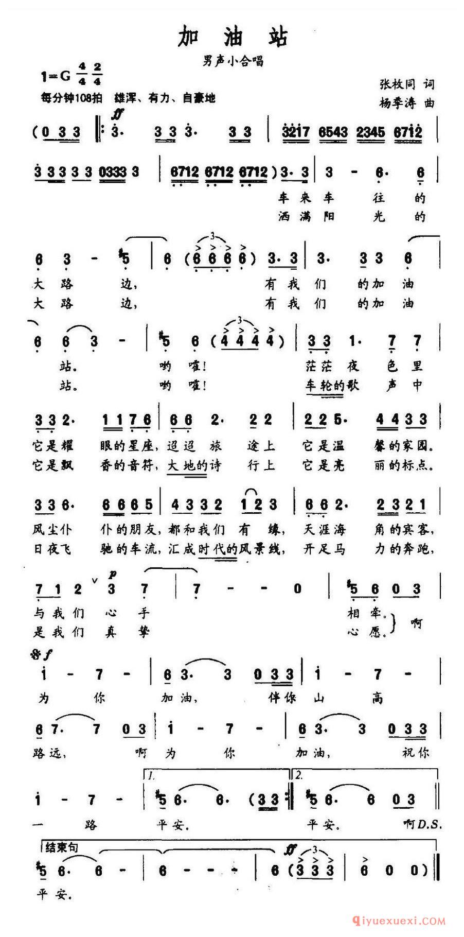 简谱 │ 加油站