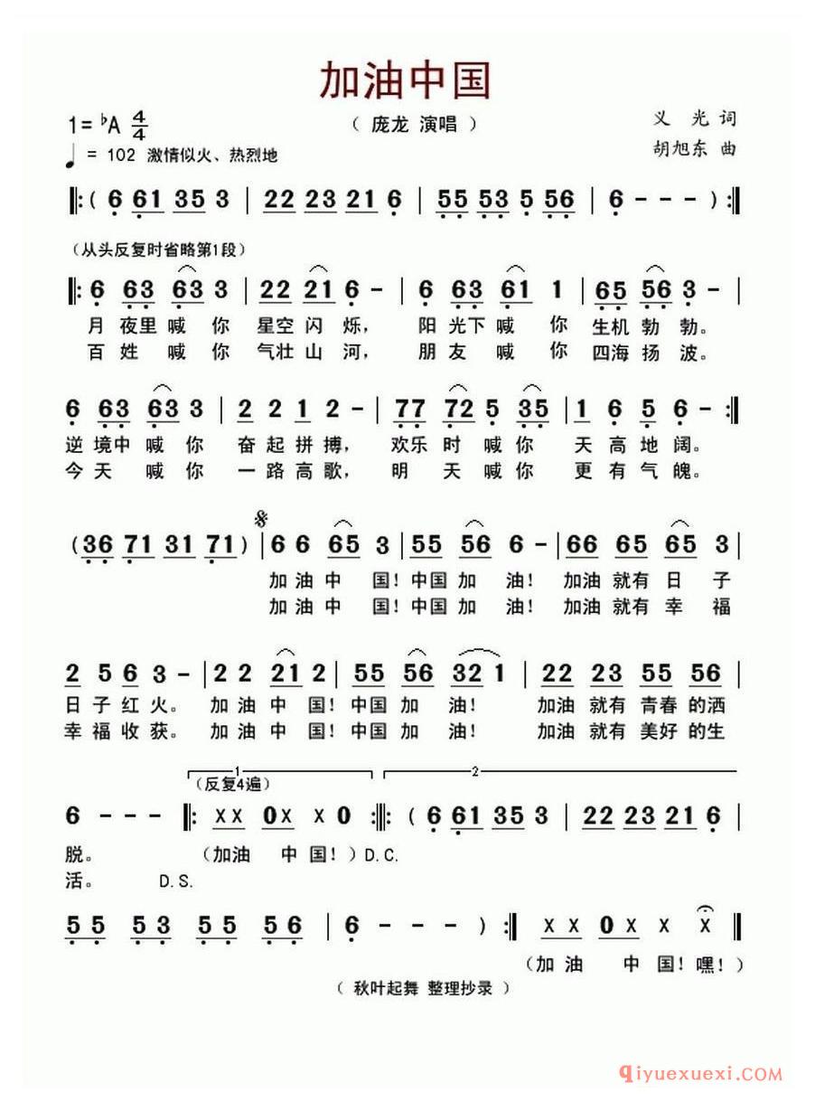 简谱 │ 加油中国（义光词 胡旭东曲）