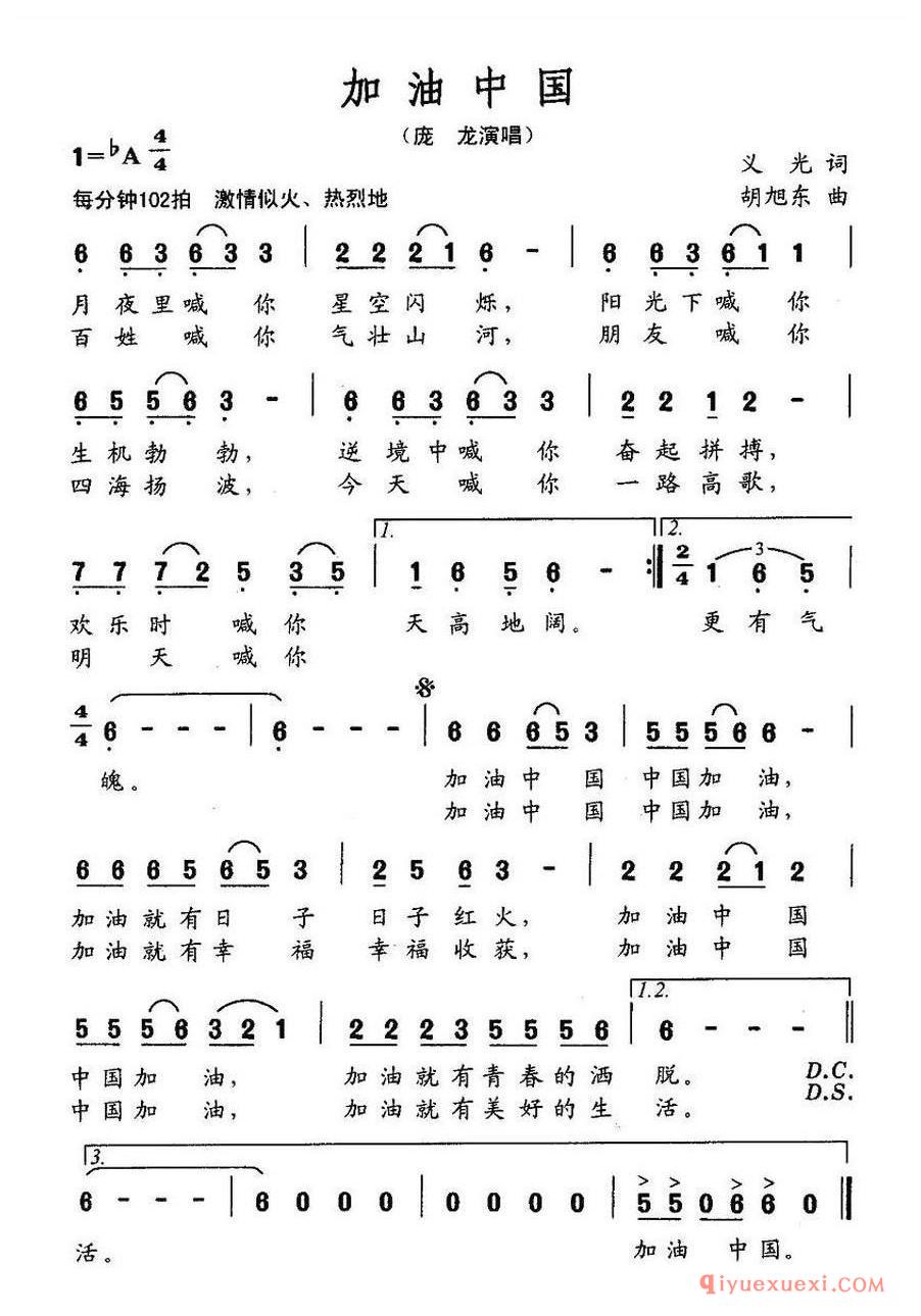 简谱 │ 加油中国（义光词 胡旭东曲）