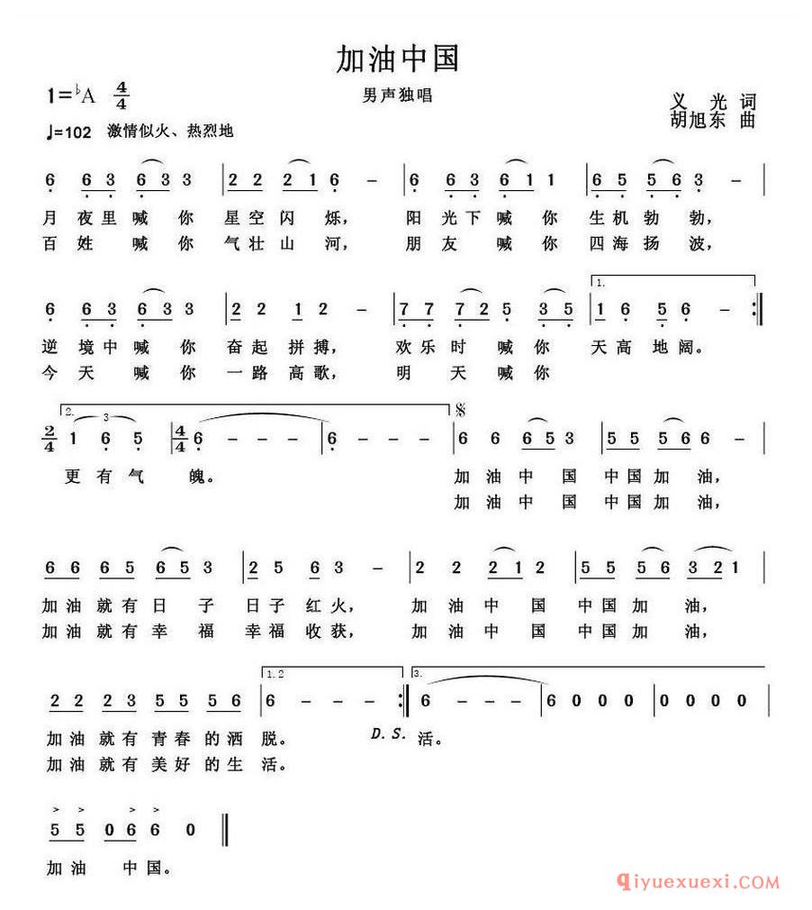 简谱 │ 加油中国（义光词 胡旭东曲）