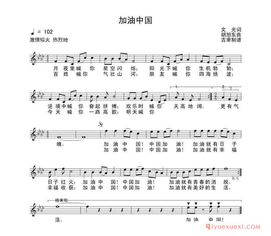 简谱 │ 加油中国（义光词 胡旭东曲）