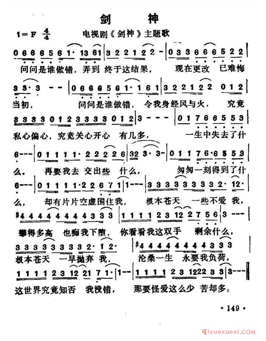 简谱 │ 剑神（同名电视剧主题歌）