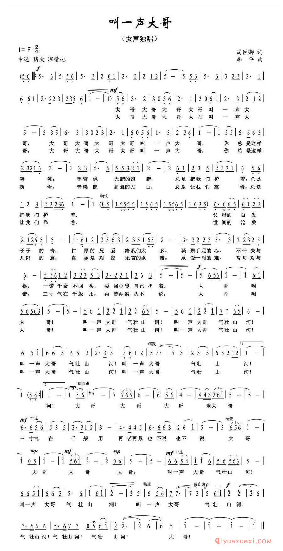 简谱 │ 叫一声大哥