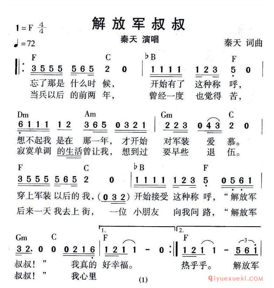 简谱 │ 解放军叔叔