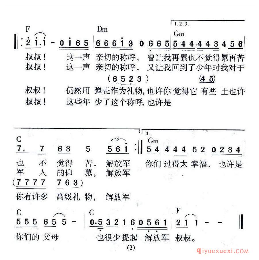 简谱 │ 解放军叔叔