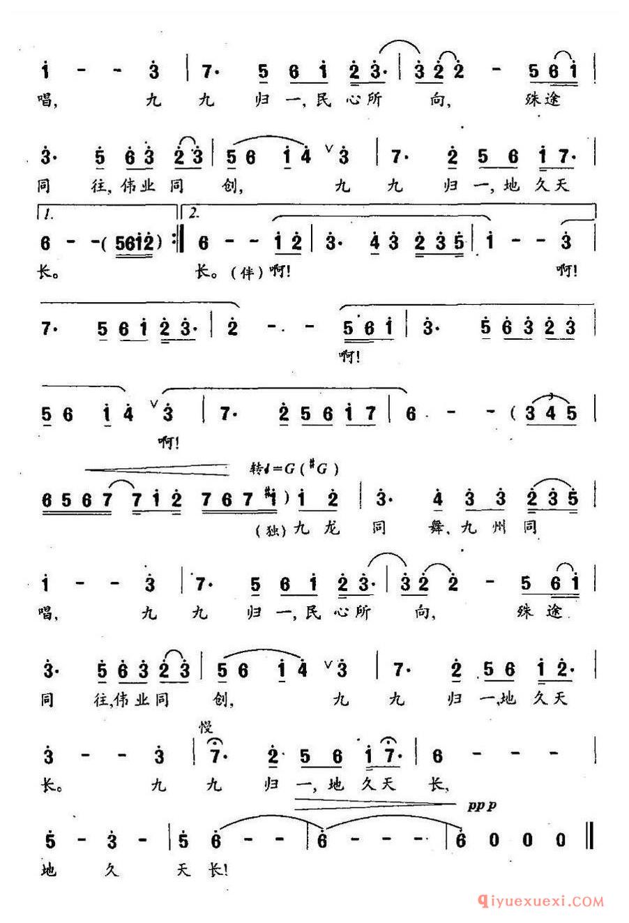 简谱 │ 九九归一（钱建隆词 蔚鸫曲）