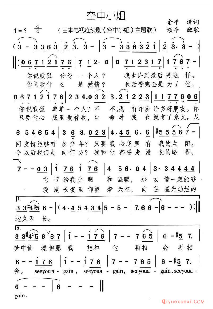 简谱 │ 空中小姐