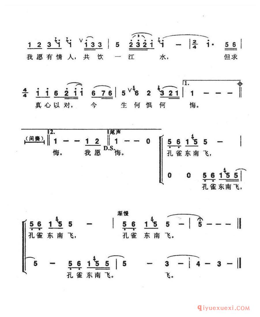 简谱 │ 孔雀东南飞（陈涛词 孙川曲）