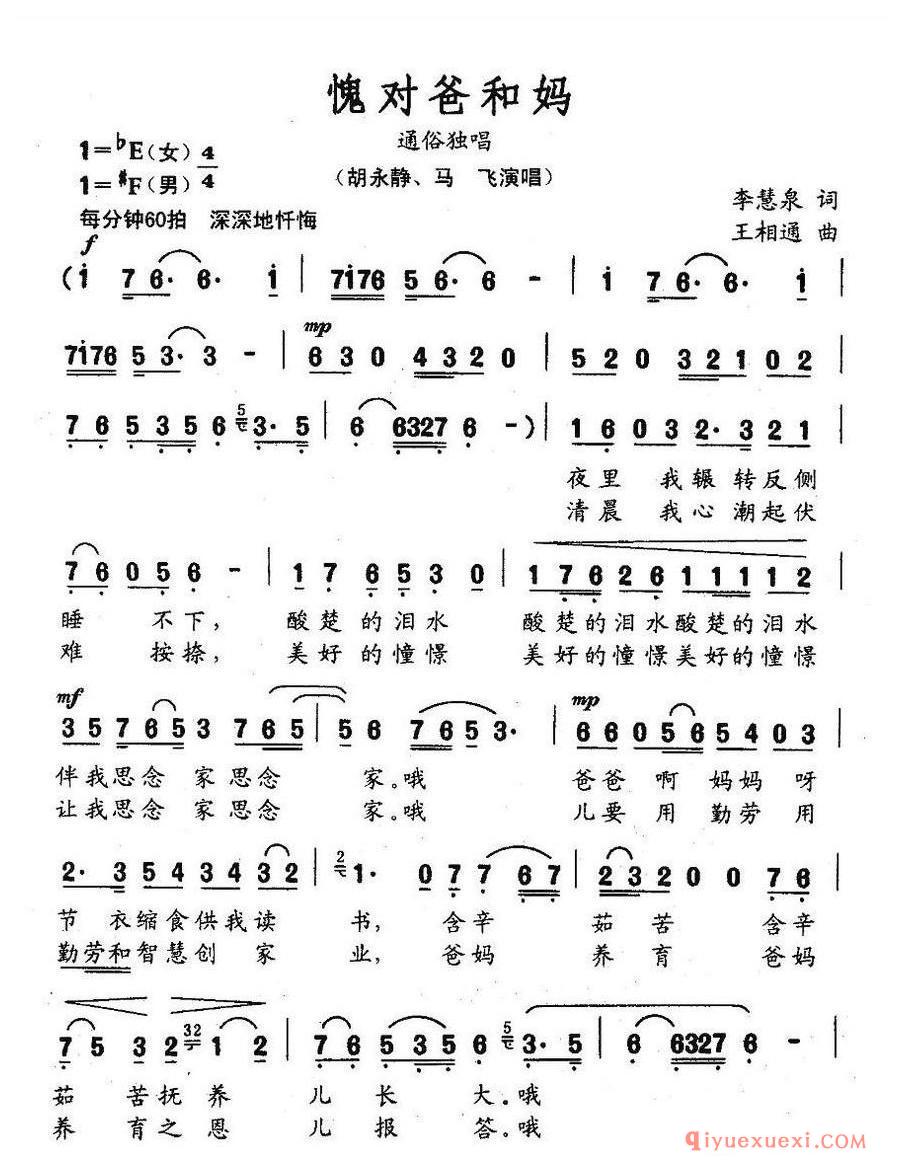 简谱 │ 愧对爸和妈